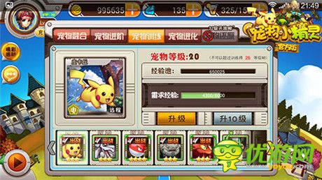 未來由你創(chuàng)造《寵物小精靈官方版》快速升級攻略