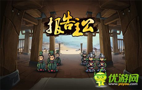 重現(xiàn)三國亂世《報告主公》濃郁中國風(fēng)原畫首曝