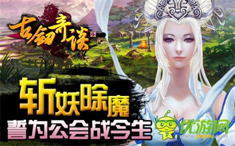 《古劍奇談》建幫立會(huì) 演繹兄弟情誼