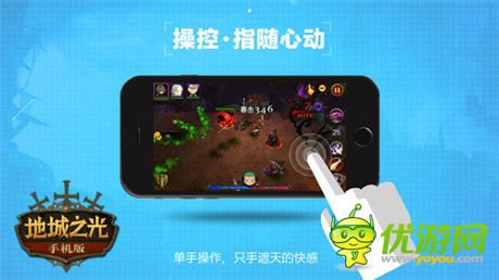 誠(chéng)招光之后裔《地城之光》手機(jī)版不刪檔測(cè)試開(kāi)啟