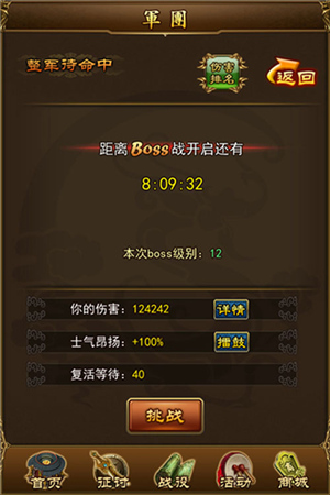是男人就上《妖姬三國(guó)》軍團(tuán)BOSS玩法首曝