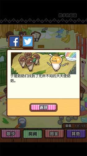 無節(jié)操長相的菇菇你想養(yǎng)嗎 《散步的菇菇》評測