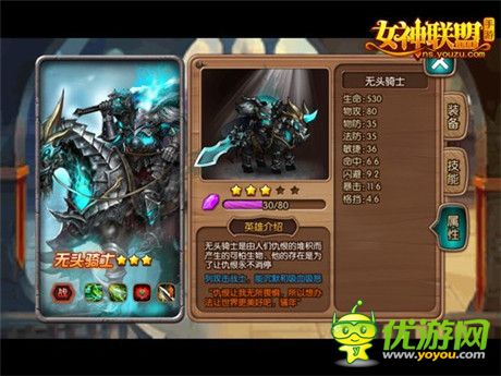 《女神聯(lián)盟》BOSS級新英雄“無頭騎士”首曝