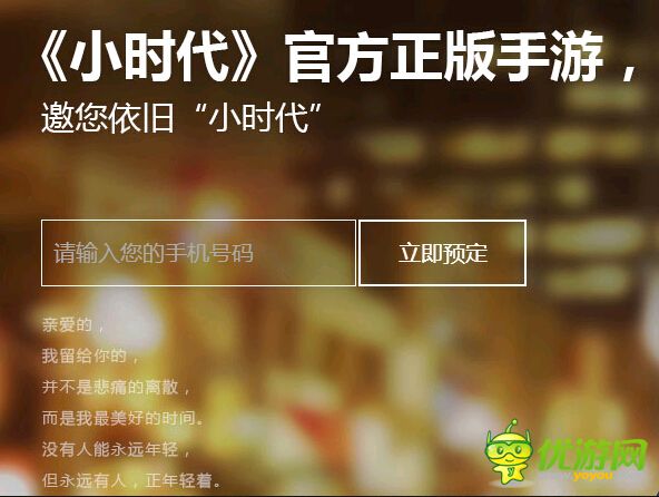 小時代手游預(yù)約攻略 預(yù)約地址分享