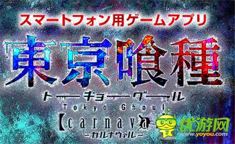 動(dòng)漫改編《東京喰種：狂歡節(jié)》提前預(yù)約登記進(jìn)行中