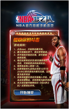 挑逗你的神經(jīng)《NBA夢(mèng)之隊(duì)》周年慶活動(dòng)全面來襲