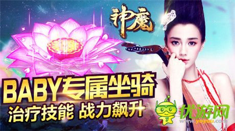 Angelababy陪你一起任性《神魔》女神坐騎覺(jué)醒