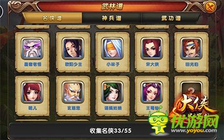 玩家的終極夢想《大俠別囂張》藍卡人物推薦
