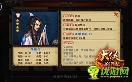 玩家的終極夢想《大俠別囂張》藍卡人物推薦