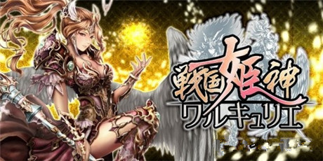 卡牌對(duì)戰(zhàn)手游《戰(zhàn)國(guó)姬神》開(kāi)啟預(yù)約 12月中旬上架
