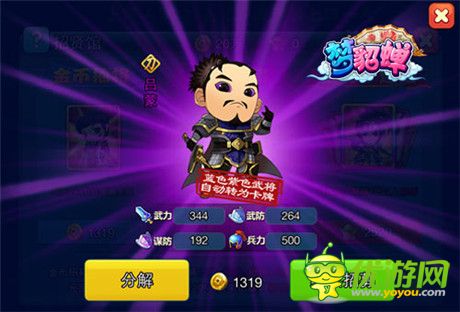 初冬寒流驅散殆盡《夢貂蟬》新版V1.7.0上線