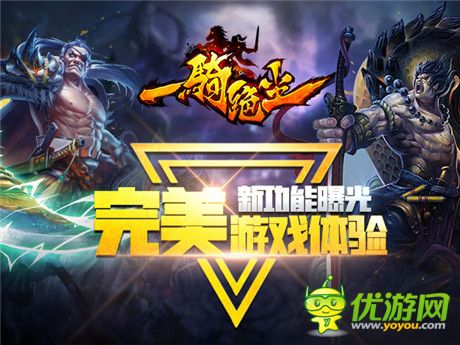 武將蘇醒《一騎絕塵》明日不刪檔內(nèi)測(cè)開啟