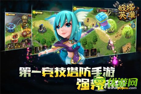 《戰(zhàn)塔英雄》難關(guān)指導 高手教你玩轉(zhuǎn)TOBA