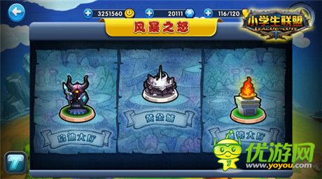 最究極歷練《小學生聯(lián)盟》風暴之怒深度探秘