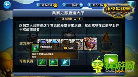 最究極歷練《小學生聯(lián)盟》風暴之怒深度探秘
