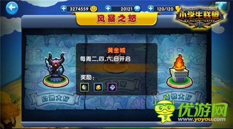 最究極歷練《小學生聯(lián)盟》風暴之怒深度探秘