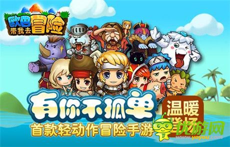 有你不孤單《歐巴!帶我去冒險(xiǎn)》12.8溫暖登場