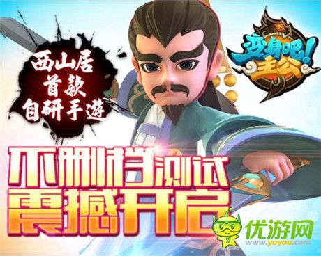 西山居《變身吧主公》雙版本震撼開測(cè) 登頂iOS暢銷榜第一