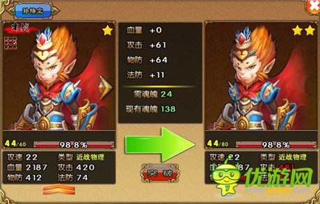 八卦西游英雄怎么進(jìn)階