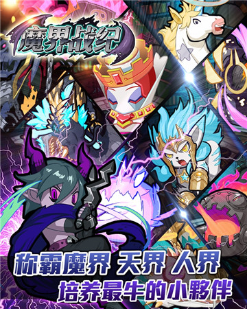魔界戰(zhàn)紀截圖欣賞