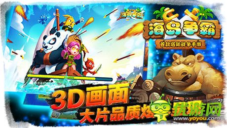逆塔防pvp《海島爭(zhēng)霸》12月中旬開啟越獄封測(cè)