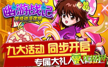 不刪檔內(nèi)測即將上線《幽游戰(zhàn)記》專屬活動同步開啟