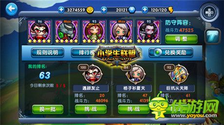 稱霸史詩大陸《小學生聯(lián)盟》PVP玩法大盤點