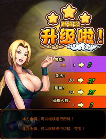 綱手陪伴左右 盤(pán)點(diǎn)《火影木葉村》給力女忍