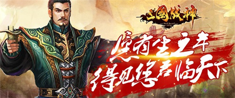 終極比武來臨？《三國戰(zhàn)神》跨服國戰(zhàn)極限爭鋒