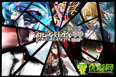 封測數(shù)據(jù)超S級《初音戰(zhàn)將》獲360、itools主流渠道推薦