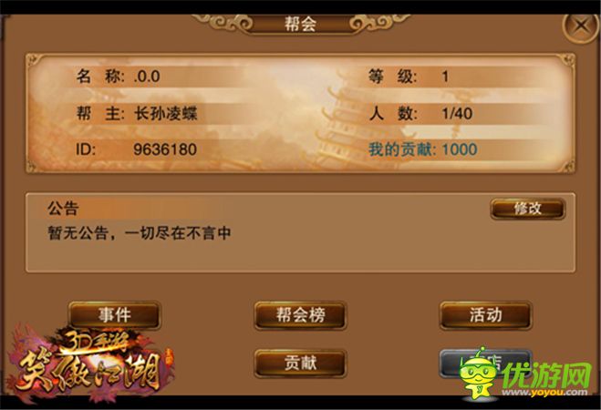 無兄弟不江湖《笑傲江湖3D手游》火爆公測(cè)