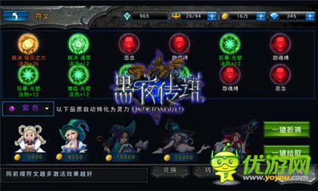 助你戰(zhàn)力爆表《黑夜傳說(shuō)》符文系統(tǒng)首曝