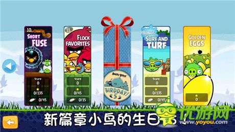 5周年慶典來(lái)襲《憤怒的小鳥》新版今日上線