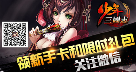 橙將大放送《少年三國(guó)志》今日開啟新服S2桃園結(jié)義
