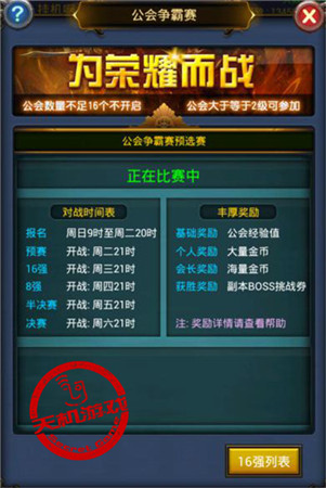 《天天掛機(jī)》一個新會長的獨白