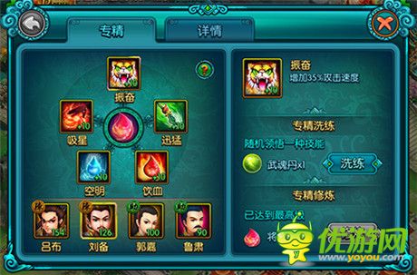 《萌將來了》武將專精洗練介紹