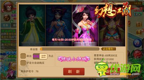 奔跑吧師妹們! 《幻想江湖》護送師妹任務(wù)