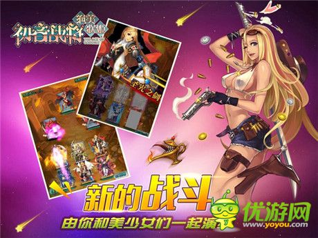 殺不死你萌死你《初音戰(zhàn)將》手游15日內測