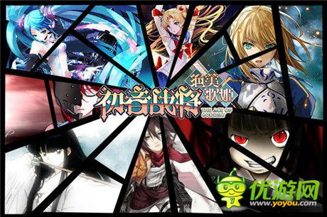 殺不死你萌死你《初音戰(zhàn)將》手游15日內測