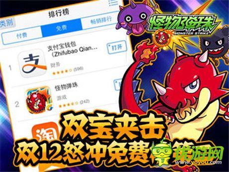雙寶夾擊《怪物彈珠》雙12怒沖免費榜第二