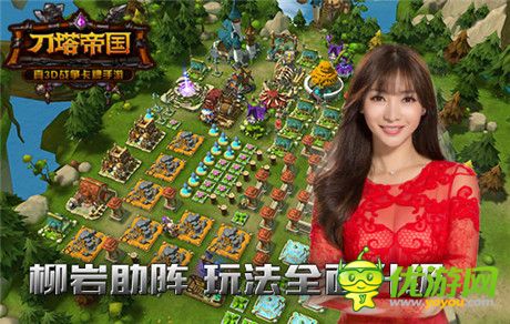與兄弟共征戰(zhàn)《刀塔帝國(guó)》17號(hào)全新版本來(lái)襲