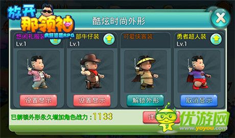 帥呆了 酷斃了！《放開那領(lǐng)袖》潮流時裝上架首曝