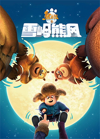 都被俺承包了!手游熊出沒(méi)之雪嶺熊風(fēng)教你打造“小鮮肉”