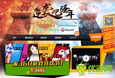 狂歡倒計(jì)時 360游戲狂歡節(jié)門票正式開售