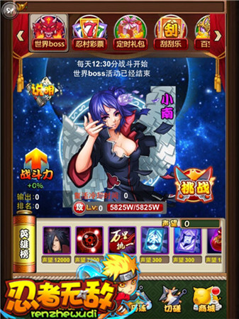 擊敗六道帶土《忍者無(wú)敵》世界BOSS之戰(zhàn)