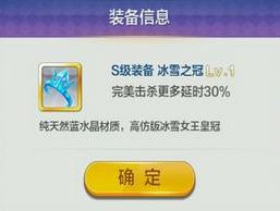 天天風(fēng)之旅S階裝備滿(mǎn)級(jí)屬性數(shù)據(jù)大全