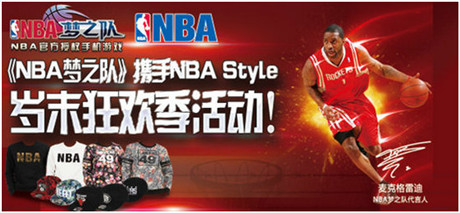 籃球亦時(shí)尚!《NBA夢之隊(duì)》攜NBA STYLE 掀歲末狂歡熱潮