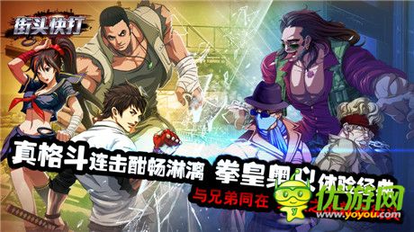 誰(shuí)是指尖拳皇?《街頭快打》不刪檔測(cè)試正式上線