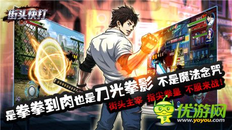 誰(shuí)是指尖拳皇?《街頭快打》不刪檔測(cè)試正式上線