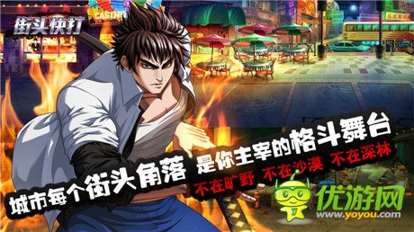 誰(shuí)是指尖拳皇?《街頭快打》不刪檔測(cè)試正式上線